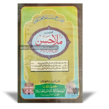 Mulla Hasan (ملا حسن)