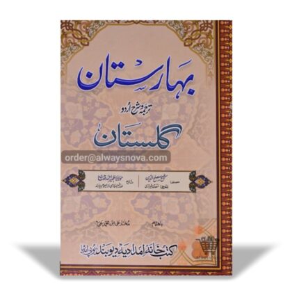 Baharistaan Sharah Gulistan
