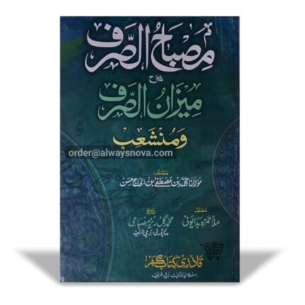 Misbahus Sarf Sharah Mizanus Sarf Wa Munsha'ib