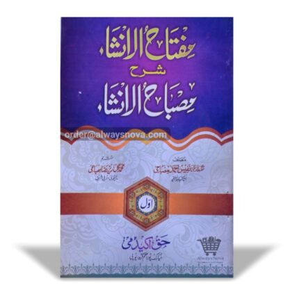 Miftahul Insha Sharah Misbahul Insha Awwal