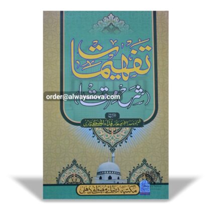 Tafheemaat Sharah Mirqat