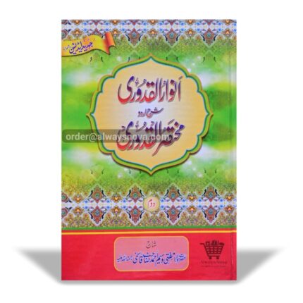 Anwarul Quduri Sharah Mukhtasarul Quduri Dom