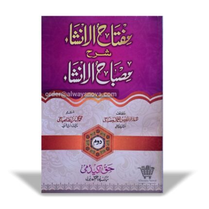 Miftahul Insha Sharah Misbahul Insha Dom