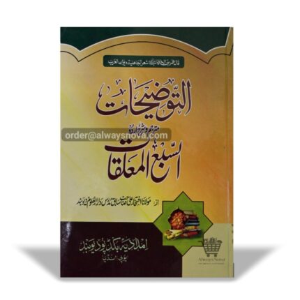 At-tauzihaat Sharah Sab'e Mu'alliqat