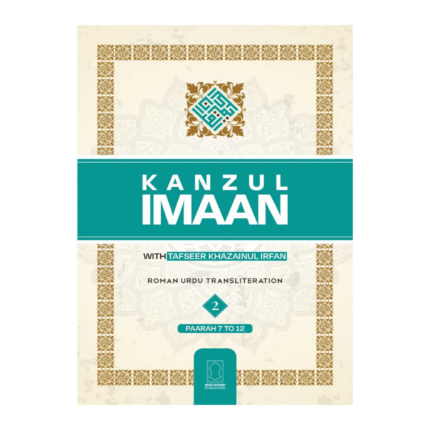 Kanzul Imaan with Tafseer (Vol.2 - Paarah 7-12) Roman Urdu | Aala Hazrat Imam Ahmad Raza Khan | Khalifa -e- Aala Hazrat